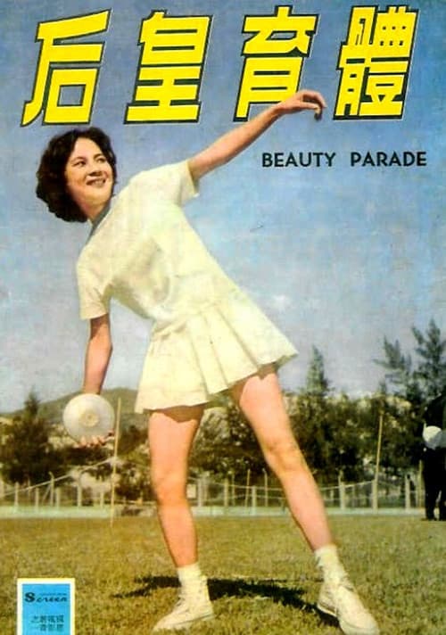 Постер: Beauty Parade
