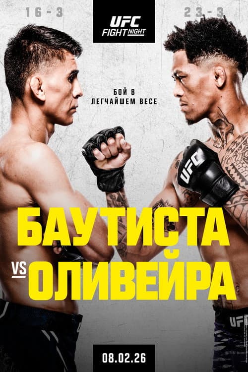 Постер: UFC Fight Night 266: Баутиста vs. Оливейра