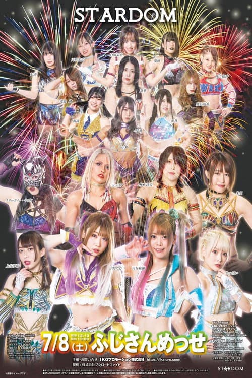 Постер: STARDOM in FUJI〜スターダム富士大会〜