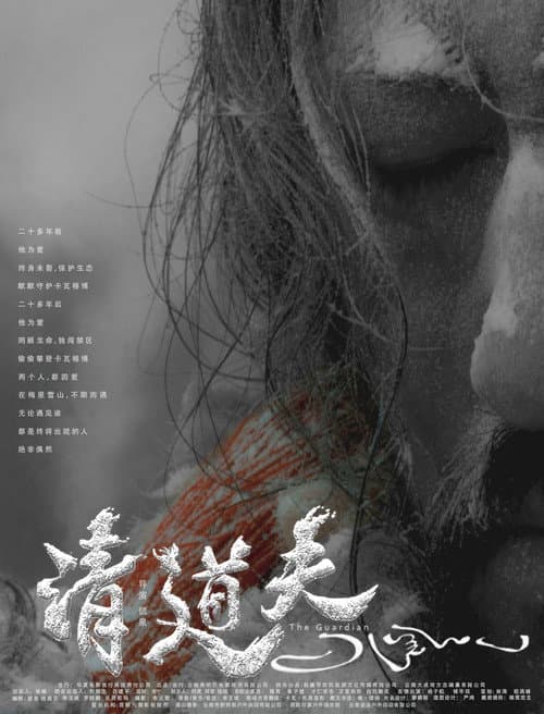 Постер: 清道夫