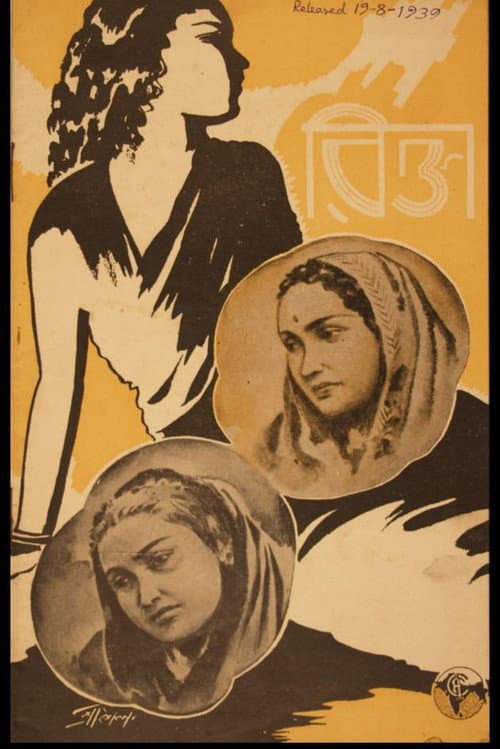 Постер: রিক্তা