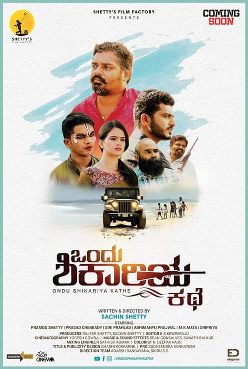 Постер: ಒಂದು ಶಿಕಾರಿಯ ಕಥೆ