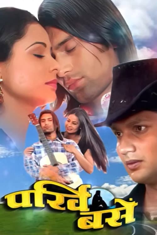 Постер: पर्खि बसें