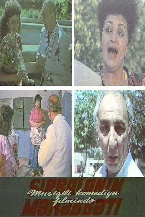 Постер: Последняя любовь