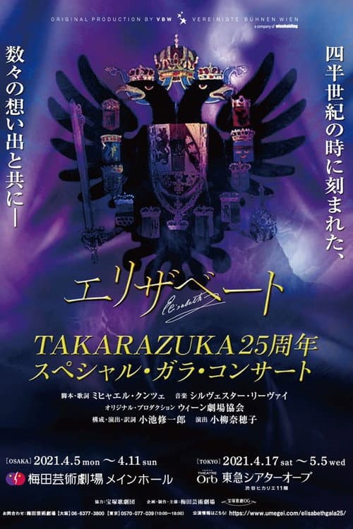 Постер: エリザベート Takarazuka25周年 スペシャル・ガラ・コンサート