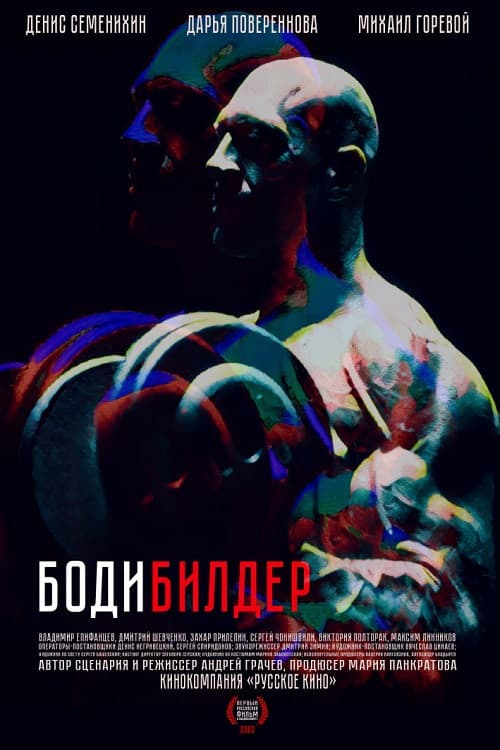 Постер 3