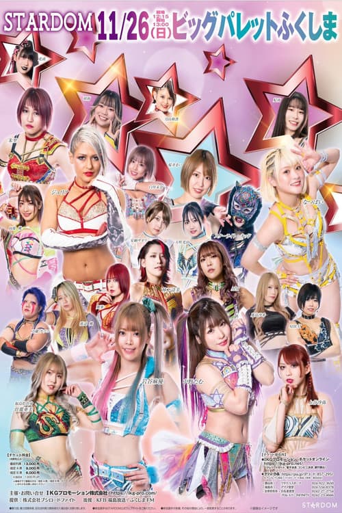 Постер: STARDOM in KORIYAMA~スターダム郡山大会~
