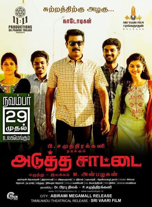 Постер: அடுத்த சாட்டை