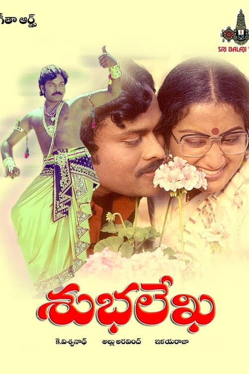 Постер: శుభలేఖ
