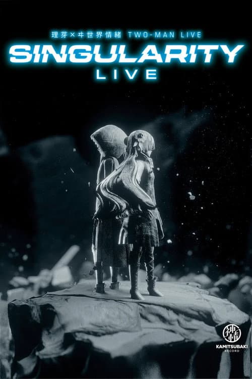 Постер: 理芽×ヰ世界情緒 TWO-MAN LIVE「Singularity Live」