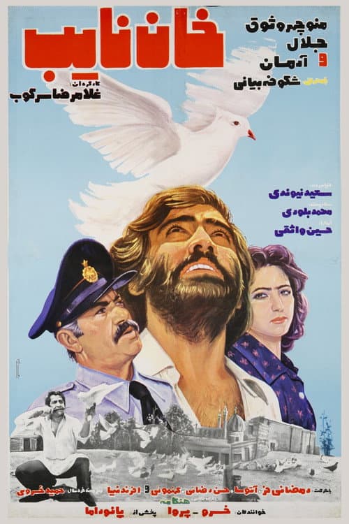 Постер: خان نایب