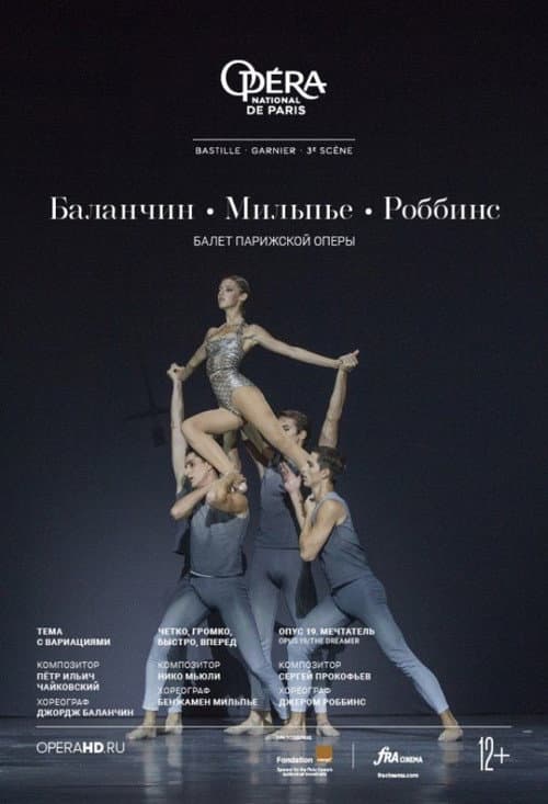 Постер: Opéra National de Paris: Robbins / Millepied / Balanchine