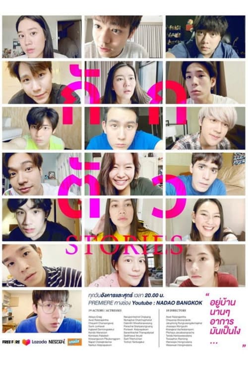 Постер: กักตัว Stories