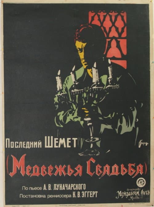 Постер 3