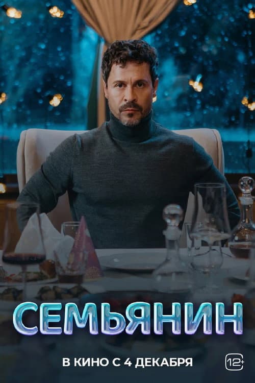Постер 2