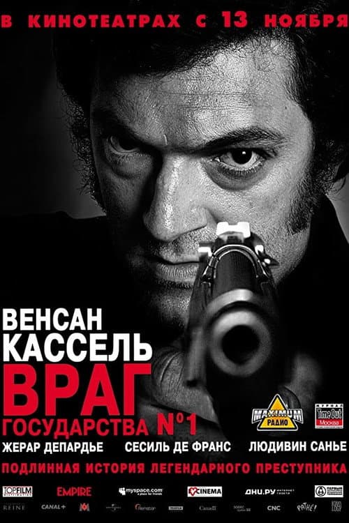 Постер: Враг Государства №1