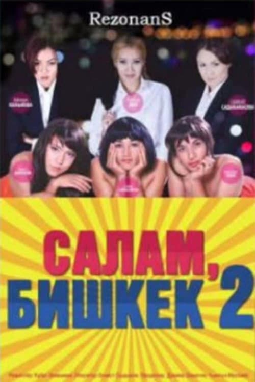 Постер: Салам, Бишкек 2