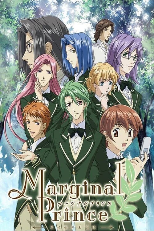 Постер: Marginal Prince ~月桂樹の王子達~