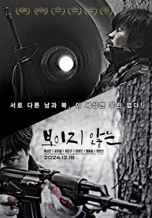 Постер: 보이지 않는