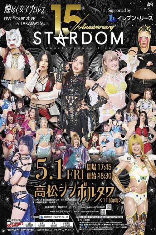 Постер: STARDOM GW TOUR 2026 in TAKAMATSU