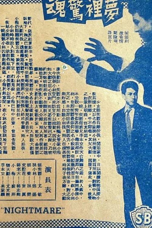Постер: 黑手套