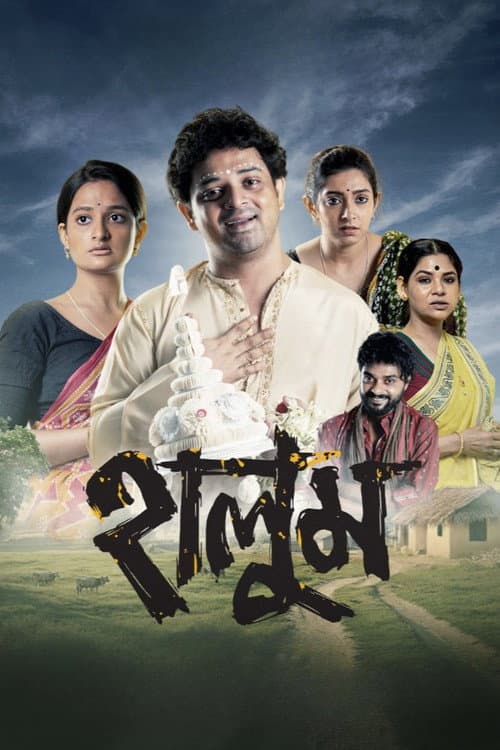 Постер: হালুম