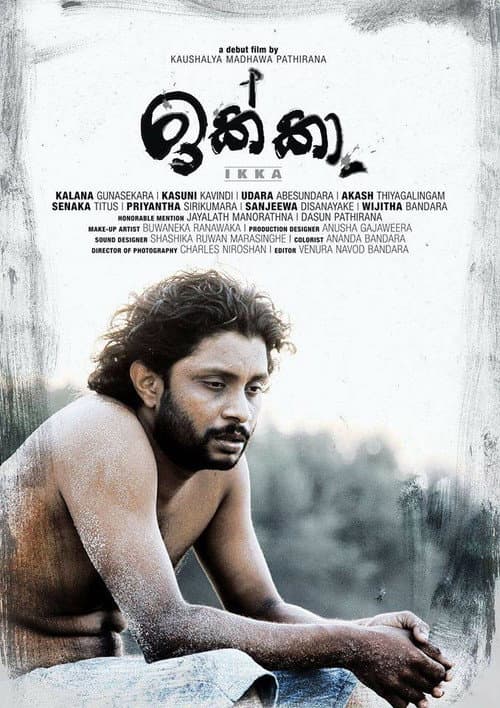 Постер: ඉක්කා