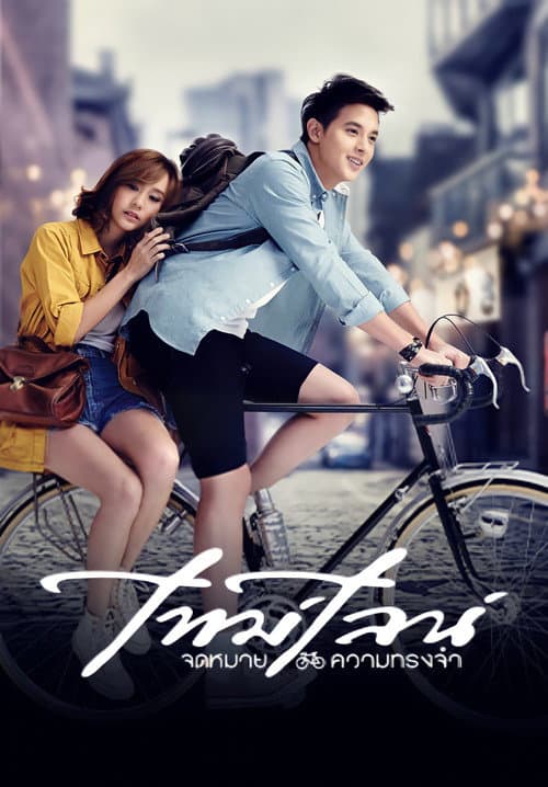Постер: ไทม์ไลน์ จดหมาย..ความทรงจำ