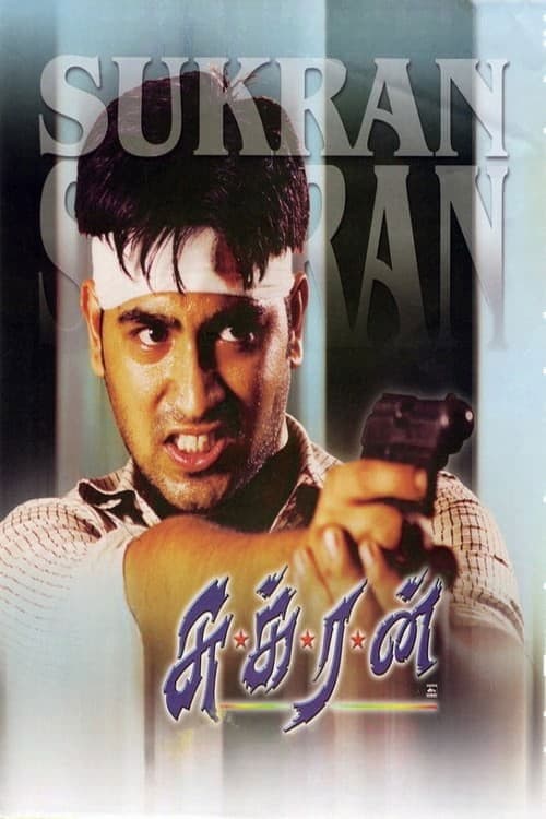 Постер: சுக்ரன்