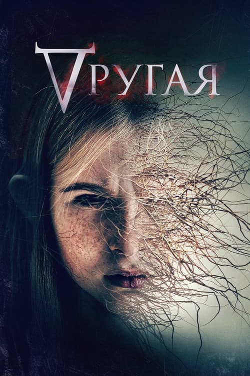 Постер 2