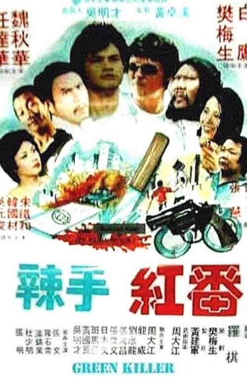 Постер: 冷血紅番