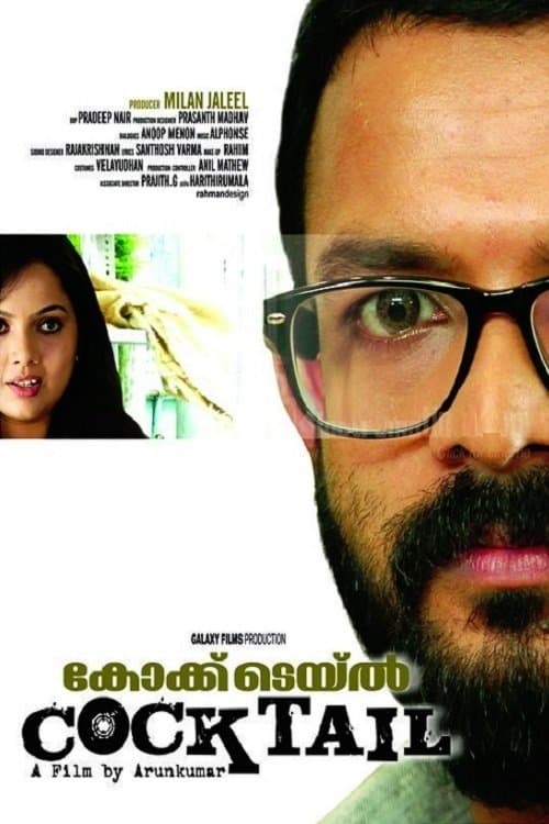 Постер: കോക്ക്ടെയൽ