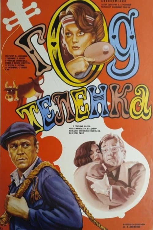 Постер 4