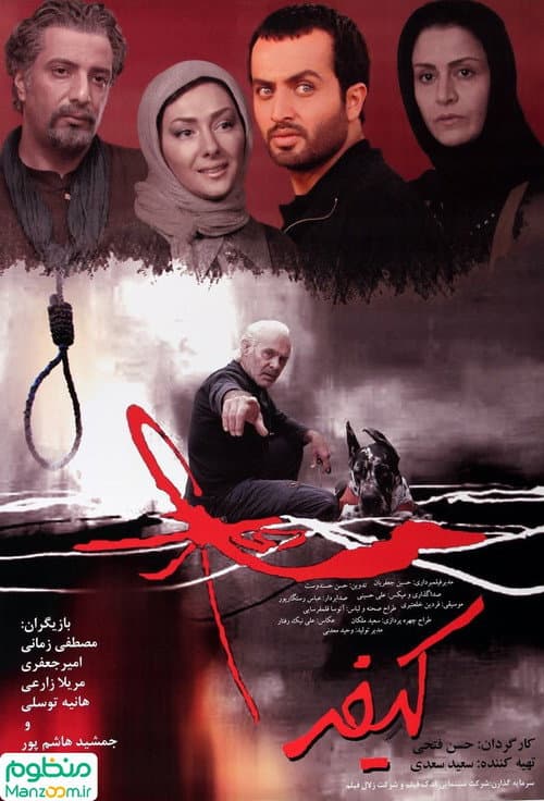 Постер: کیفر