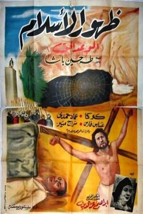 Постер: ظهور الإسلام