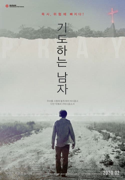 Постер: 기도하는 남자