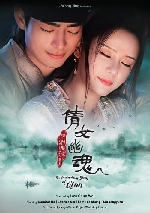 Постер: 情陷聊斋·倩女幽魂