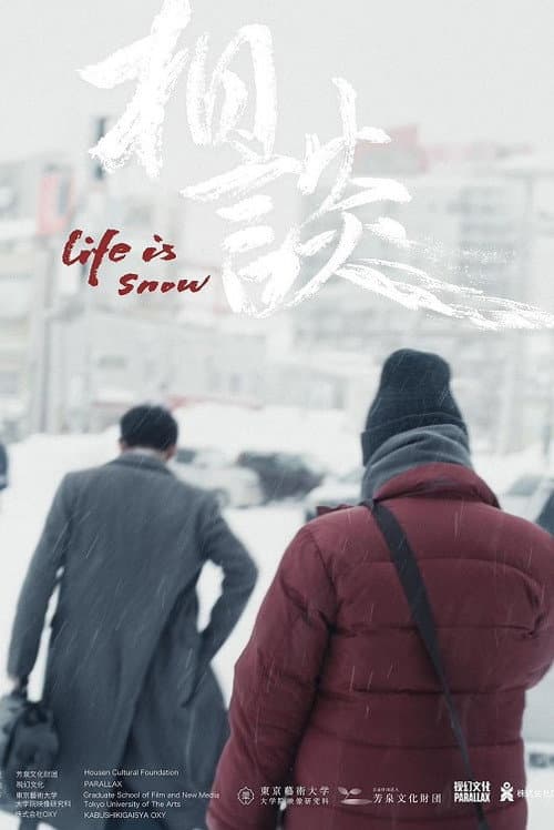 Постер: 相談