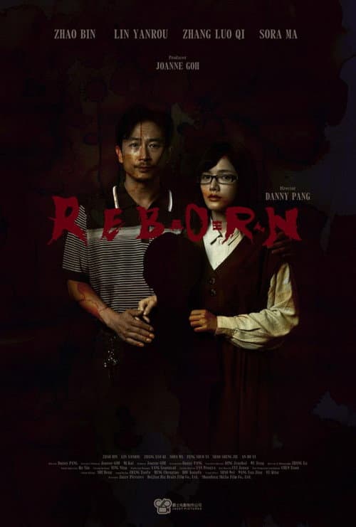 Постер: 再生人 Reborn