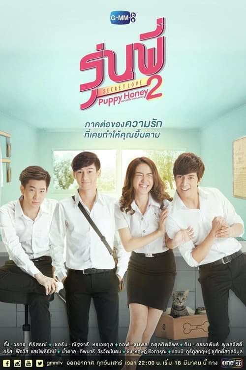 Постер: Senior Secret Love: Puppy Honey