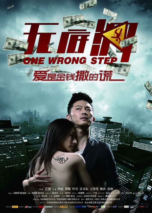 Постер: 无底洞