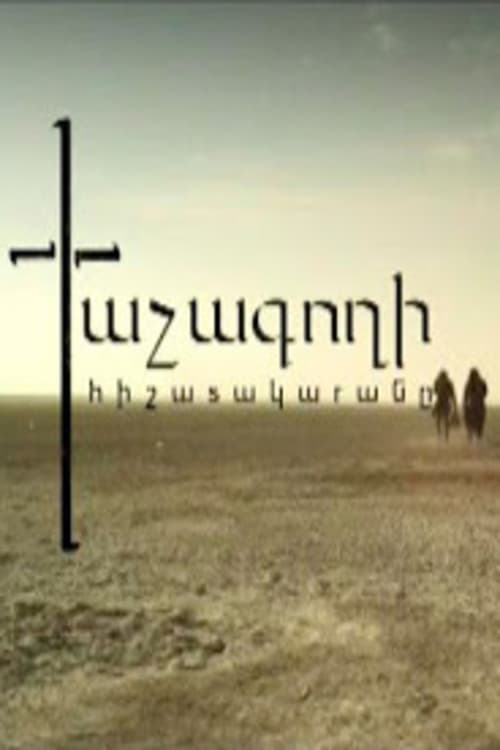 Постер: Խաչագողի հիշատակարանը