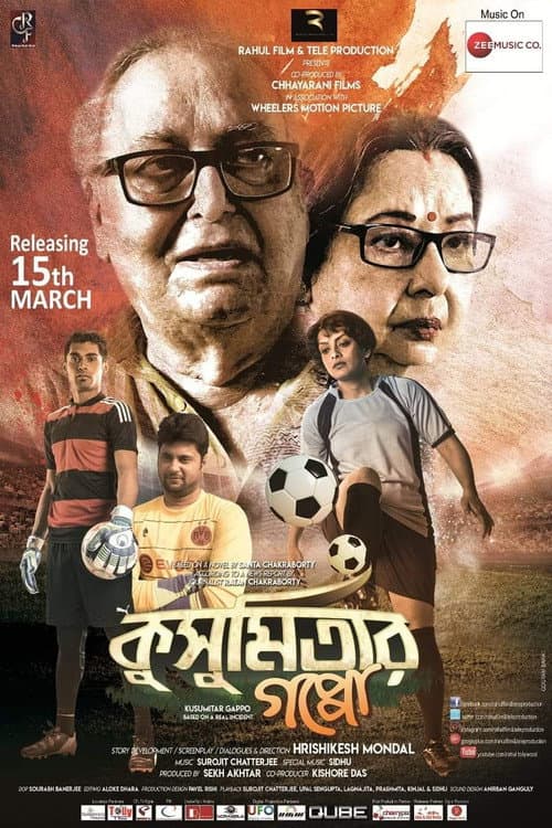 Постер: কুসুমিতার গপ্পো
