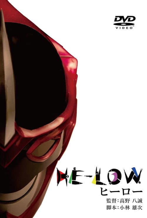 Постер: HE-LOW