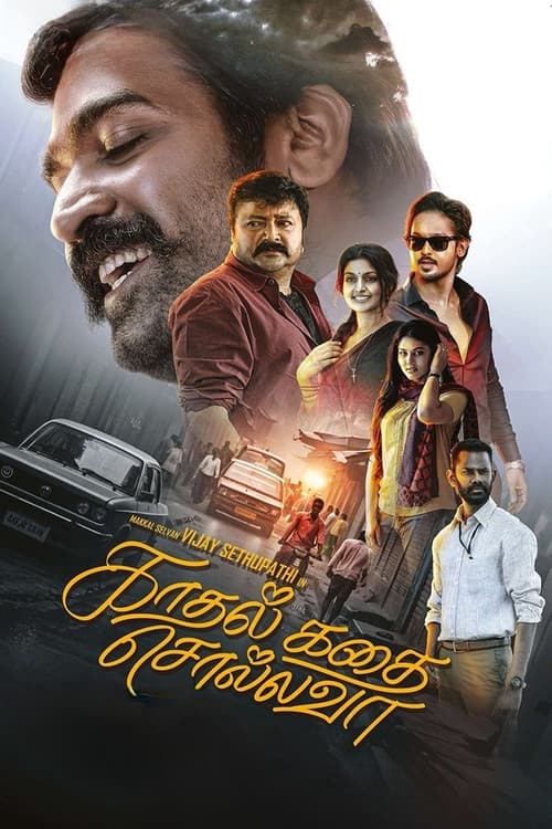 Постер: காதல் கதை சொல்லவா