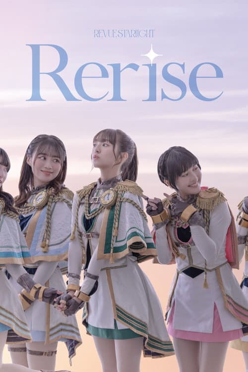 Постер: 少女☆歌劇 レヴュースタァライト -The STAGE 中等部- Rerise