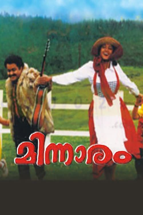 Постер: മിന്നാരം