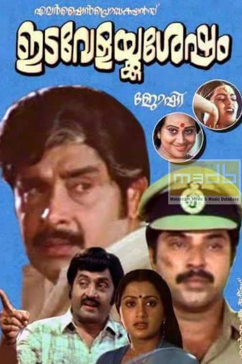 Постер: ഇടവേളയ്ക്കു ശേഷം