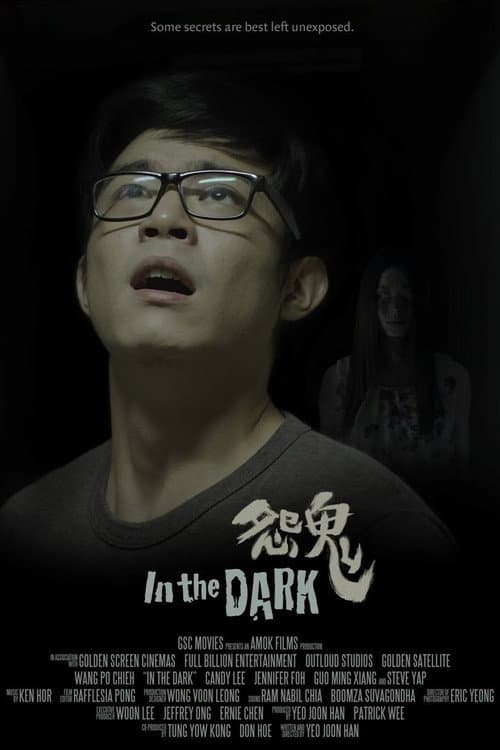 Постер: 怨鬼