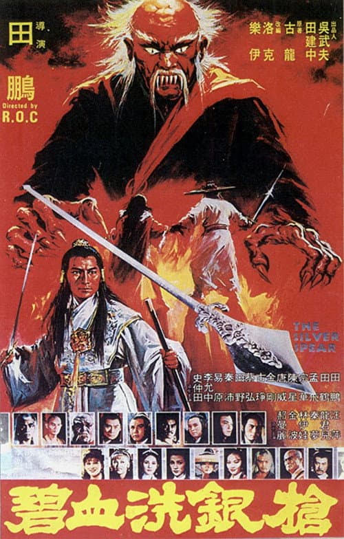 Постер: Bi xue si yin qiang